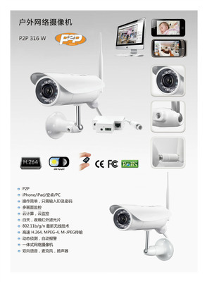 NC316W戶外網(wǎng)絡(luò)攝像機(jī) 帶IR-CUT，全面支持iOS/Android平臺(tái)的多功能監(jiān)控解決方案